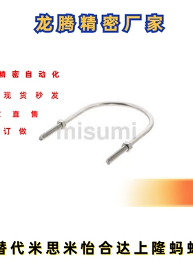UB UBSU3 4 6 8 10 12 16-M5 M6配管支架 U型螺栓