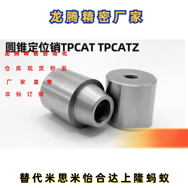 圆锥定位销TPCAT TPCATZ TPCATS12 12C 16 16C 20 20C 25 25C 30