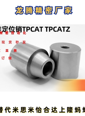 圆锥定位销TPCAT TPCATZ TPCATS12 12C 16 16C 20 20C 25 25C 30