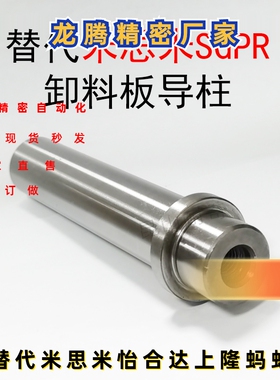 替代导柱SGPR16 20 25-60 70 80 90 100 110 120 130 140 150