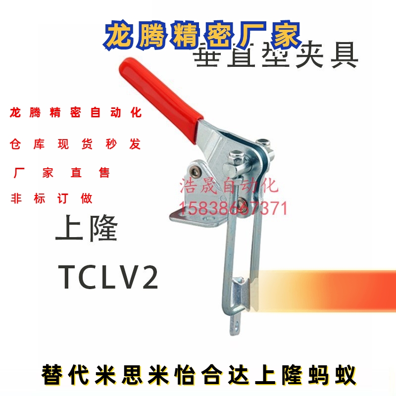原装上隆SAMLO同款肘夹 替代夹具 门闩式垂直锁紧型快速夹钳TCLV2