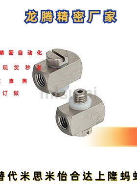 MUELBN MUTEN替代小型管接头 万向节三通接头