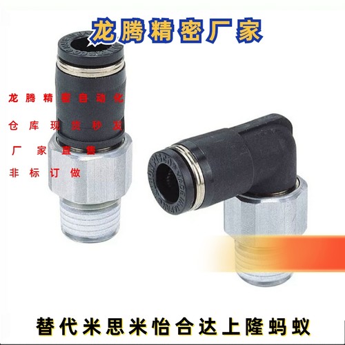 MNCNL MNCN MNCNP 4-M3-M5-1 6-M5-1 米思米 小型快速接头 弯头