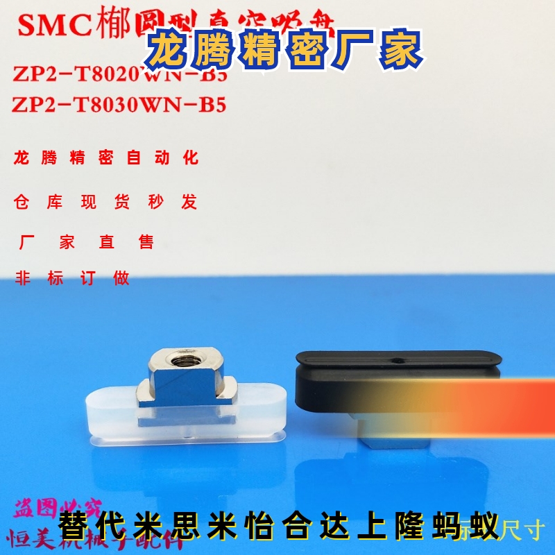 SMC?圆真空吸盘ZP2-T8020WN-B5 ZP2-T8020WS-B5 ZP2-T8030WN-B5