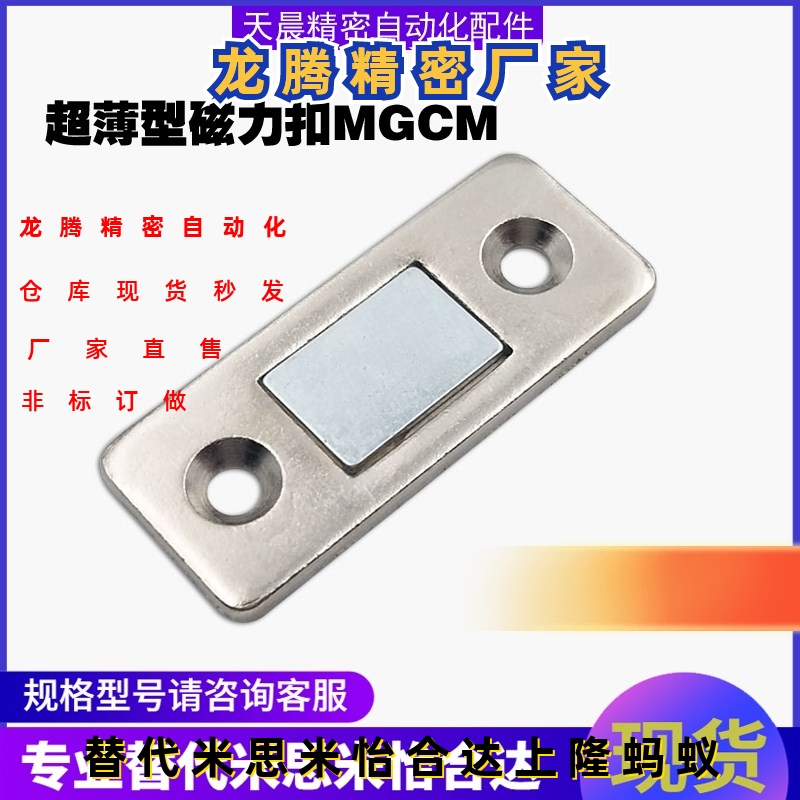 超薄型磁力扣金属门吸磁吸门碰MGCM1 MGCM2米思米同款替代