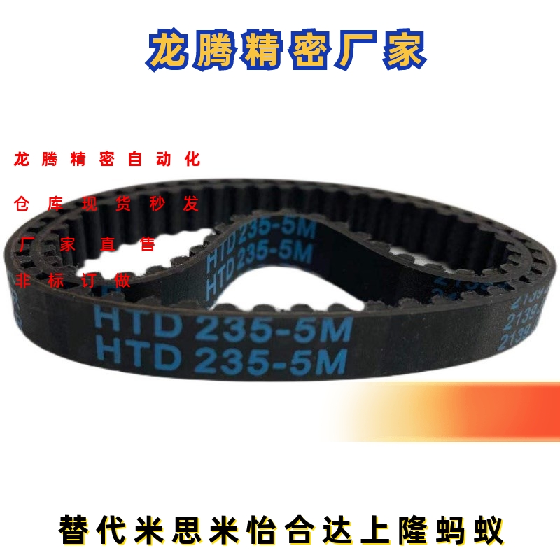 米思米替代橡胶同步带HTBN320S5M-150 350S5M-150 380S5M-150