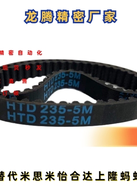 米思米替代橡胶同步带HTBN320S5M-150 350S5M-150 380S5M-150