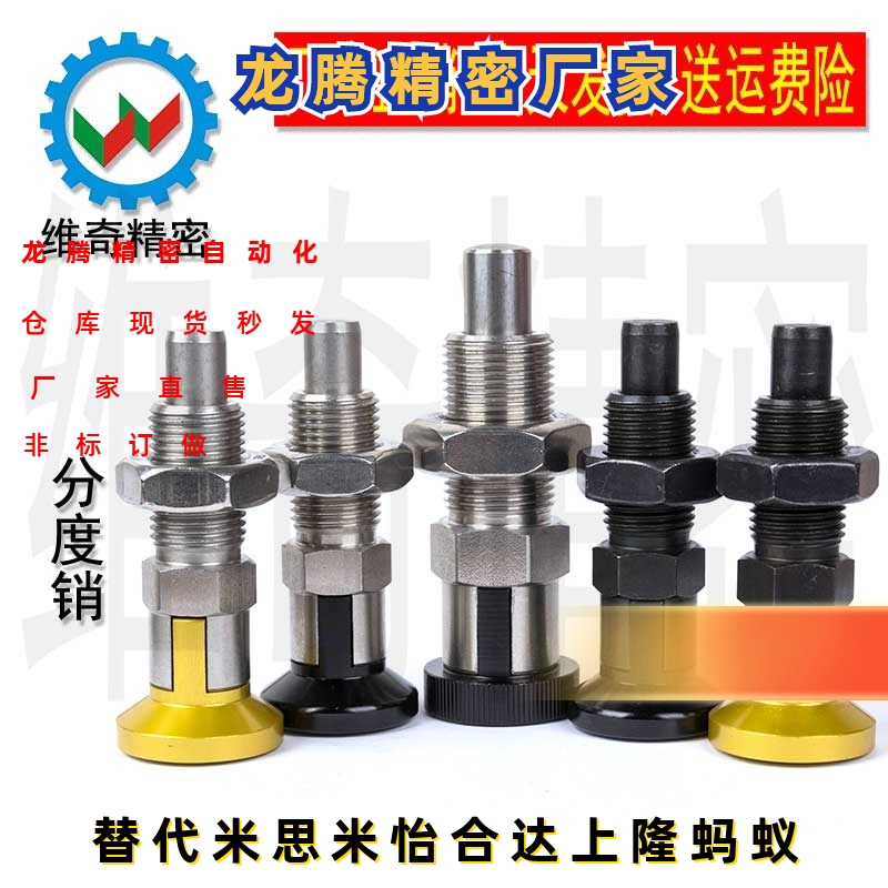 VCN221 分度销 旋钮柱塞 GN817 弹簧锁紧销 柱头 弹簧柱塞现