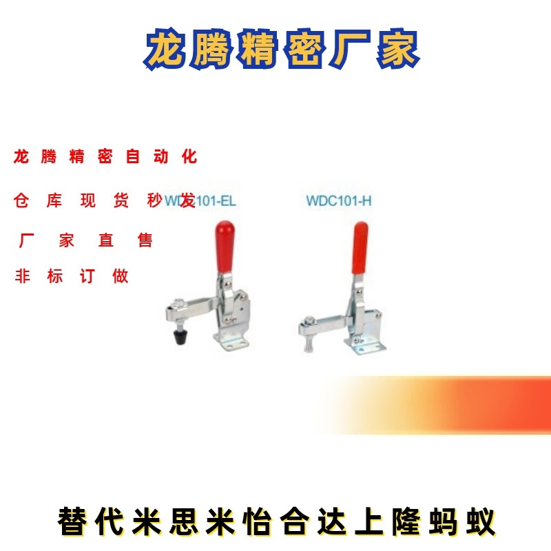 怡合达型快速夹钳 WDC101-EL WDC101-H WDC12132/12140/12142