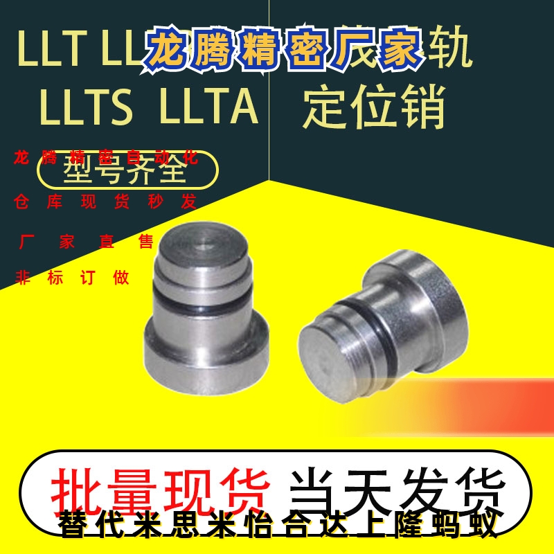 直线导轨定位销偏心销LLT3.5 LLT5 LLTS5 ICE11-T5不锈钢ICE12/11