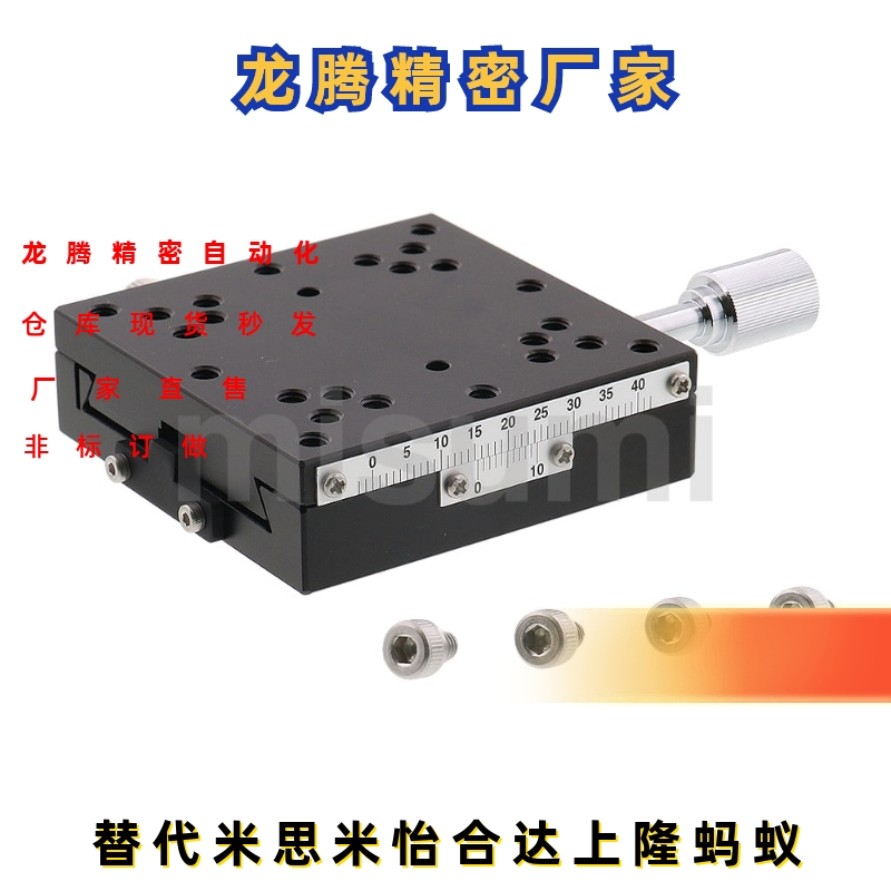 替代米思米X轴手动滑台XSC40 /XSC60高精度/燕尾槽/进给丝杠型
