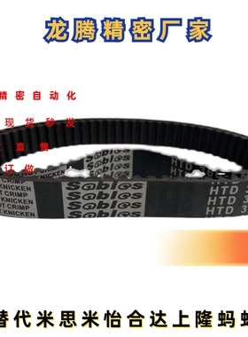 米思米替代橡胶同步带HTBN420S5M-150 450S5M-150 480S5M-150