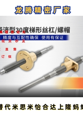 30度C梯形丝杆丝杠MTSBR/MTSR/MTSL/MTSRW MTSLW8/10/12/20/25/22