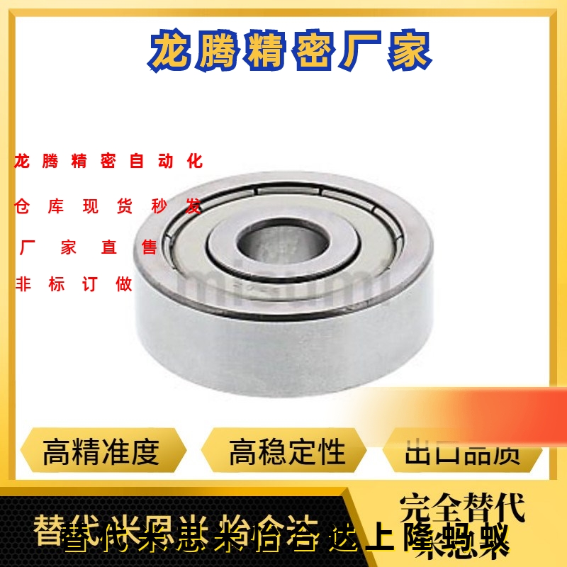 B682/683/684/685/686/692/694/695/602/603-ZZ米思米小滚珠轴承
