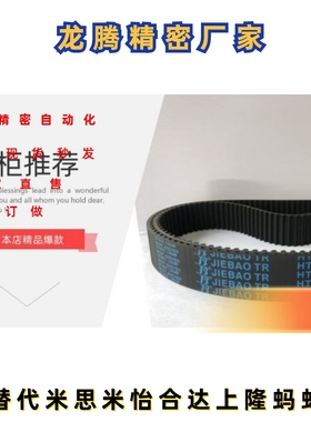 米思米替代橡胶同步带HTBN320S5M-100 350S5M-150 380/390S5M-100