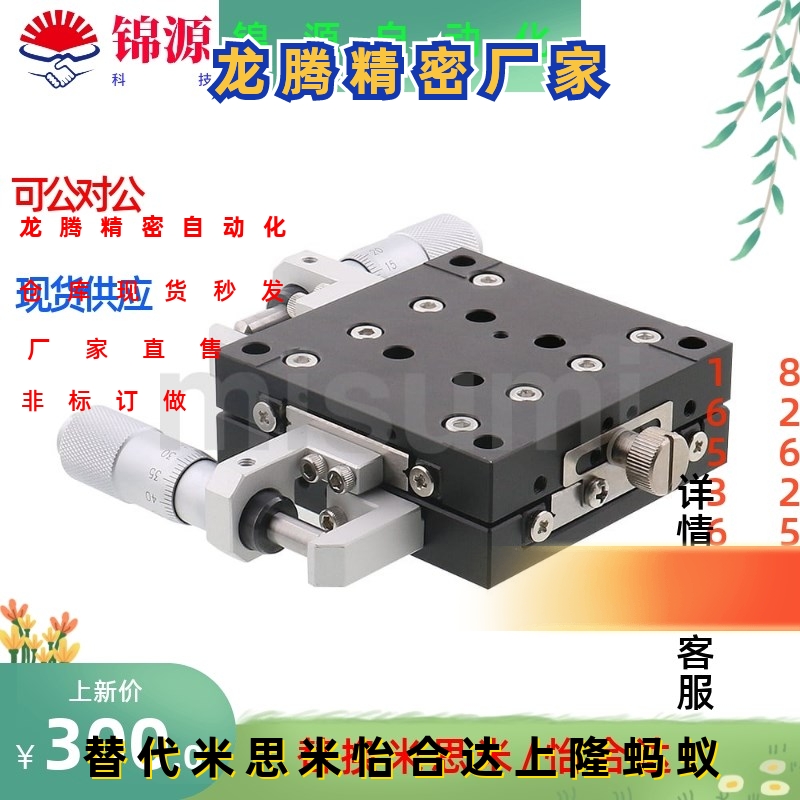 XY轴手动中精度滑台XYCRSC40-A 替米思米 交叉滚子导轨型/薄型