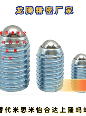 碳钢粗牙镀锌超重载型球头柱塞 BPQ3/4/5/6/8/10/12/16波子定位珠