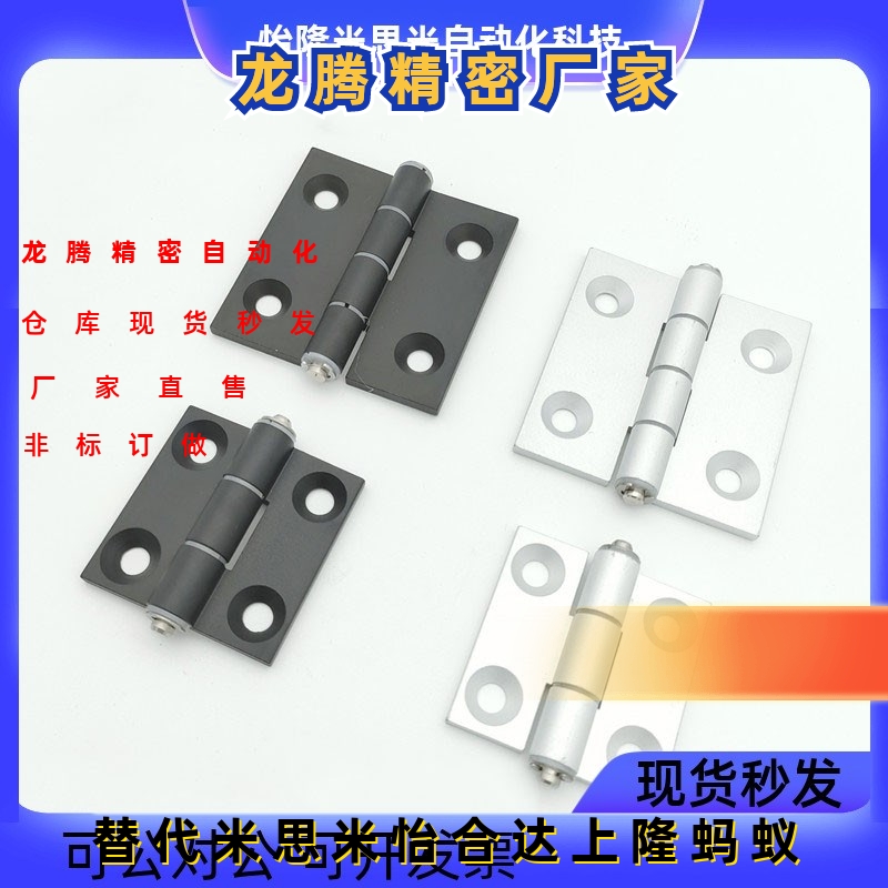 米思米  HHPSF8/845-6铝合金蝶形铰链 外露工业折页  HHPBSF845-5