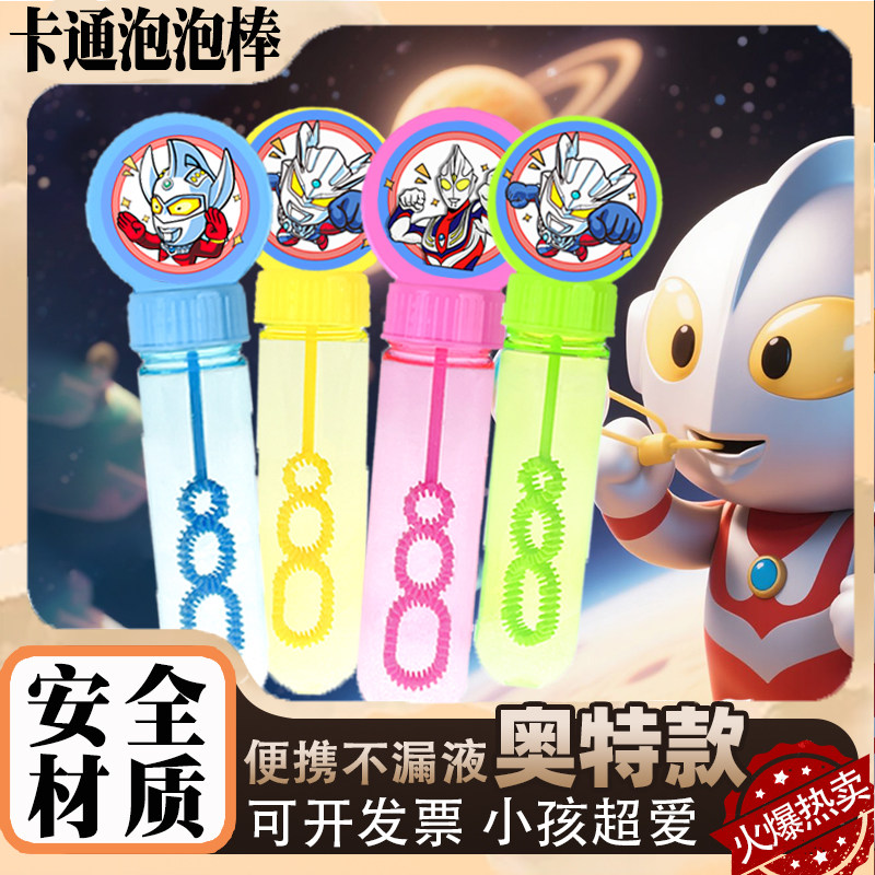 【小孩超爱】奥特泡泡棒手持泡泡机儿童小孩户外玩具新款火爆热卖