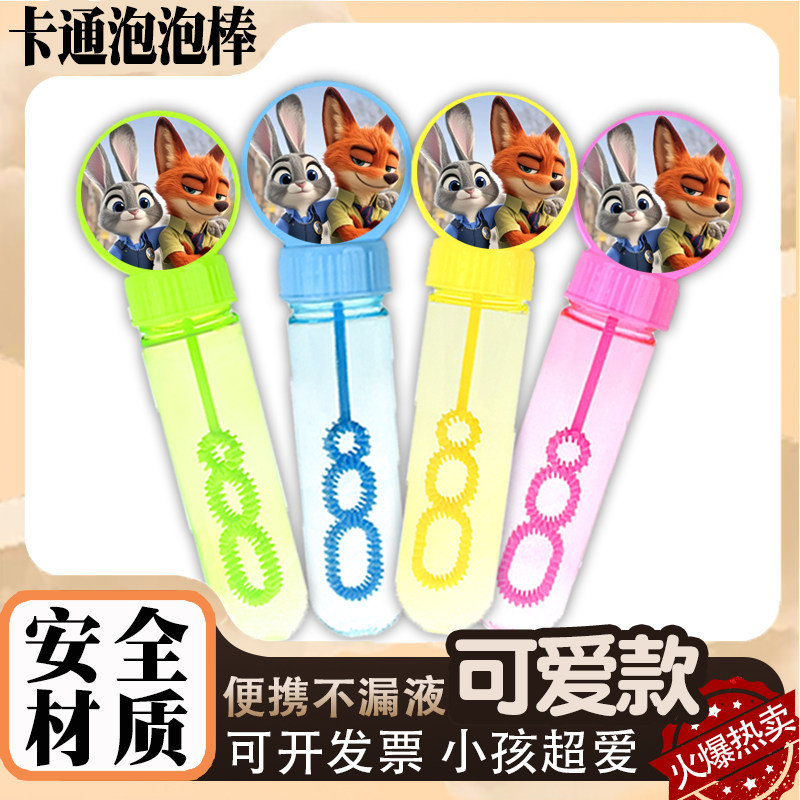 疯狂动物城同款泡泡棒卡通泡泡机手持泡泡机儿童小孩户外玩具热卖