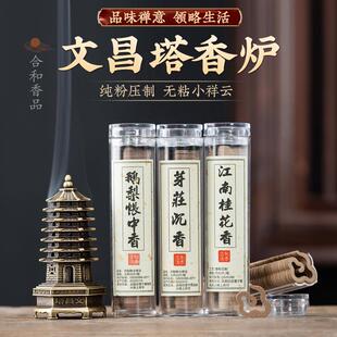 文昌塔香炉禅意摆件室内香薰便携小祥云鹅梨帐中香芽庄沉香盘香炉