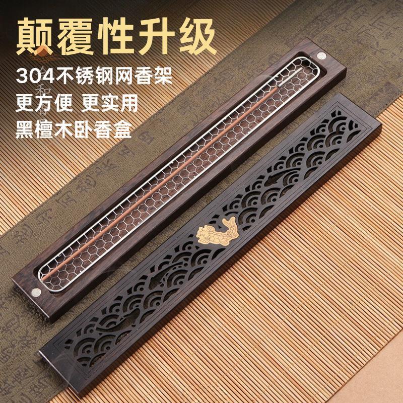 黑檀木卧香盒香炉不锈钢网香架香托家用室内线香卧香香插檀木熏香