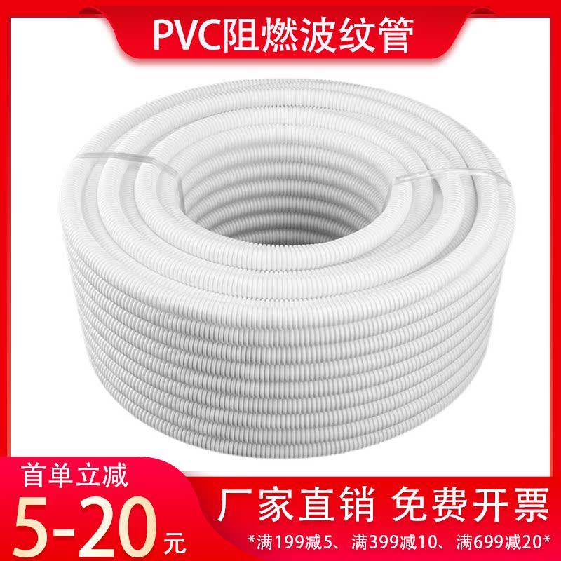PVC阻燃白色塑料波纹管穿线软管电缆绝缘护套管PE加厚套管蛇皮管