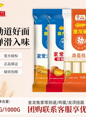 金龙鱼家常劲道/鸡蛋/龙须挂面 758G/1000G 宽扁面细圆面两种可选
