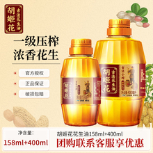 胡姬花古法花生油158ml/400ml  食用油 便携小瓶装宿舍家用