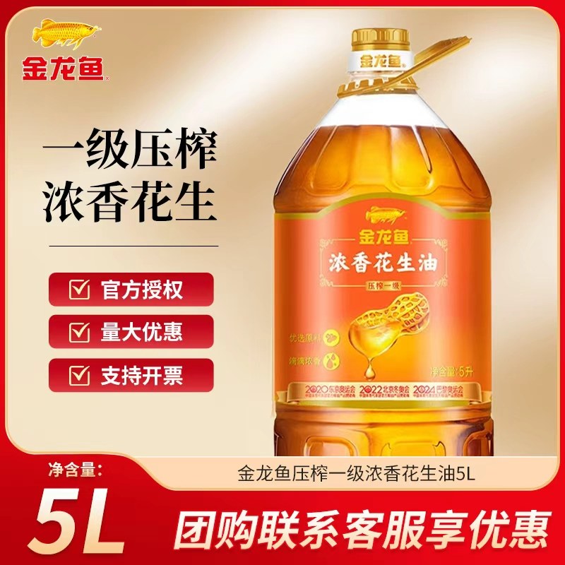金龙鱼浓香花生油5L   一级压榨花生油5升家用食用油团购优惠,粮油调味/速食/干货/烘焙,花生油,淘宝优惠券,粉丝福利购,淘宝优惠卷