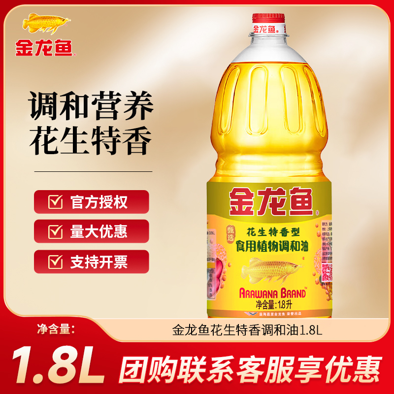 金龙鱼花生调和油1.8l