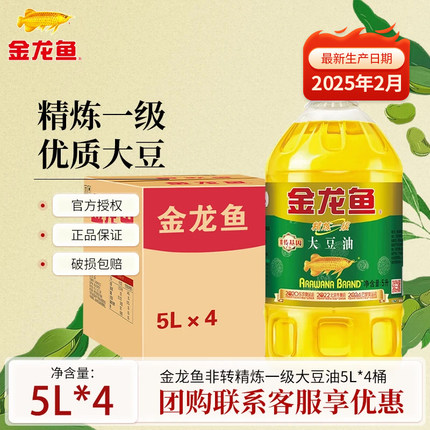 金龙鱼非转基因精炼一级大豆油5L*4 家用食用油20升商用团购优惠