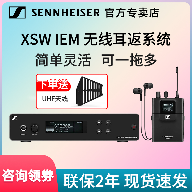 SENNHEISER森海塞尔无线监听耳返