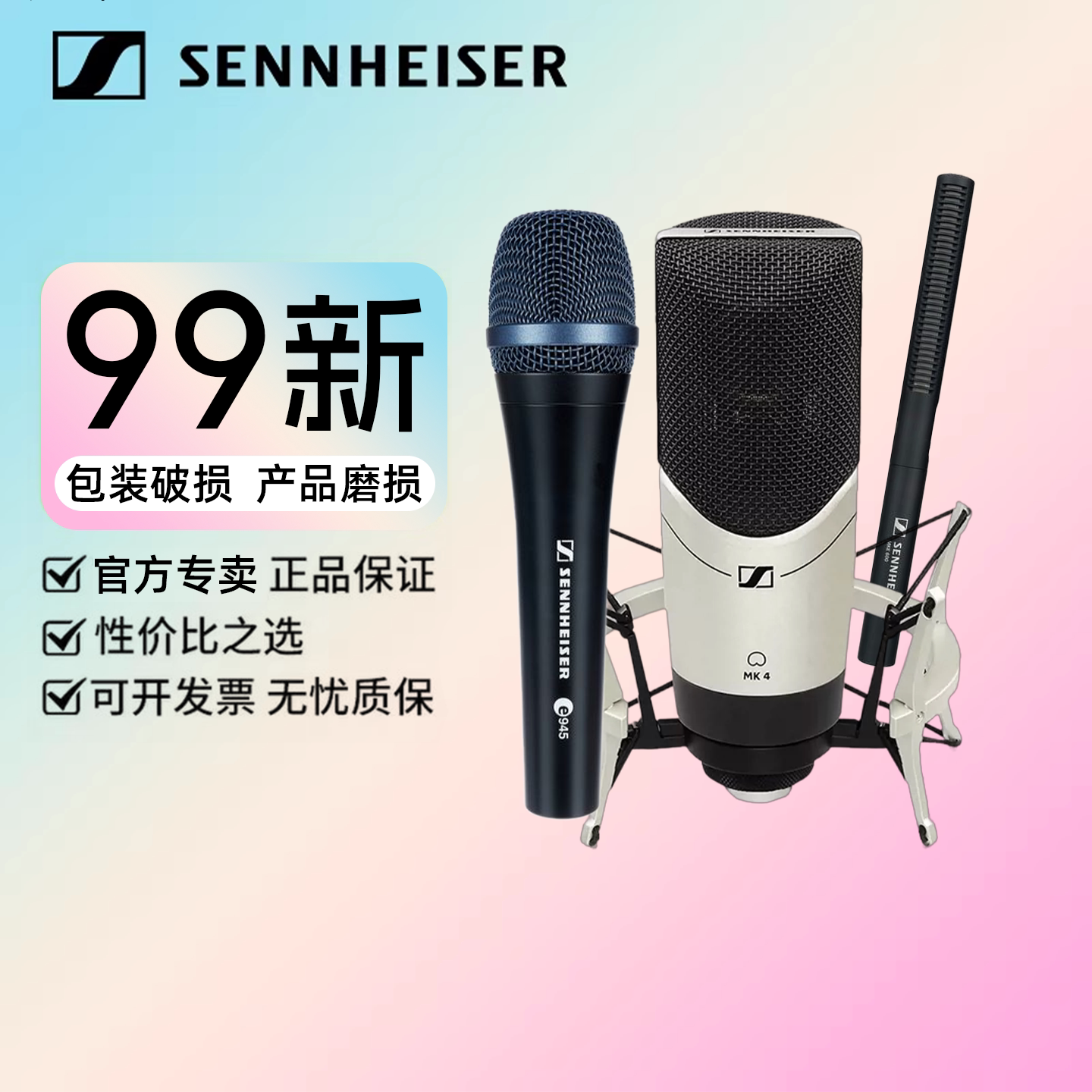 【二手专区】森海塞尔麦克风mk4 e945 mke600  xs