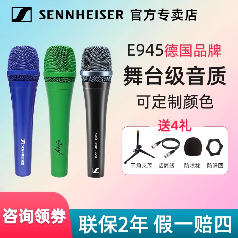 森海塞尔e945麦克风限量定制蓝色吉他户外直播唱歌