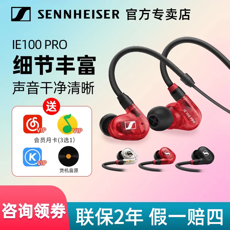 SENNHEISER/森海塞尔 IE100Pro入耳式有线专业监