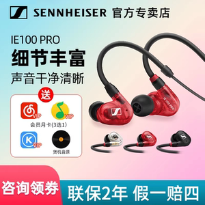 SENNHEISER/森海塞尔 IE100Pro入耳式有线专业监听耳机隔音耳塞