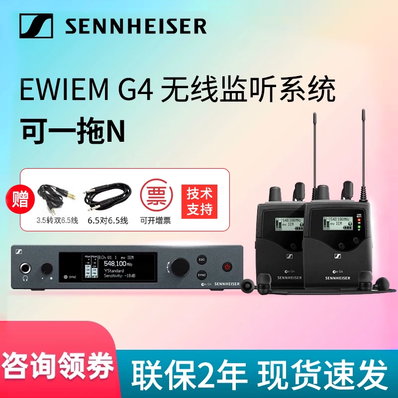 森海塞尔无线耳返耳机EWIEMG4舞台演出 室内户外抖音直播监听系统