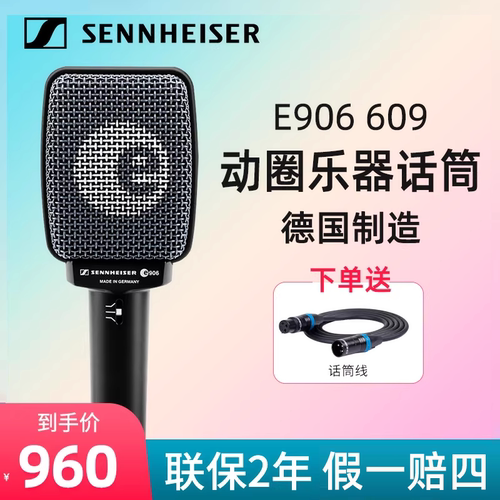 森海塞尔专业动圈乐器麦克风进口