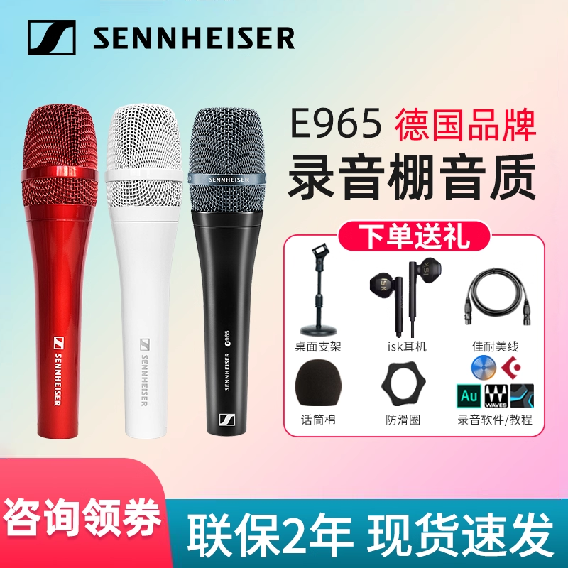 森海塞尔E965电容麦克风手持专业舞台演出话筒直播设备声卡全套装