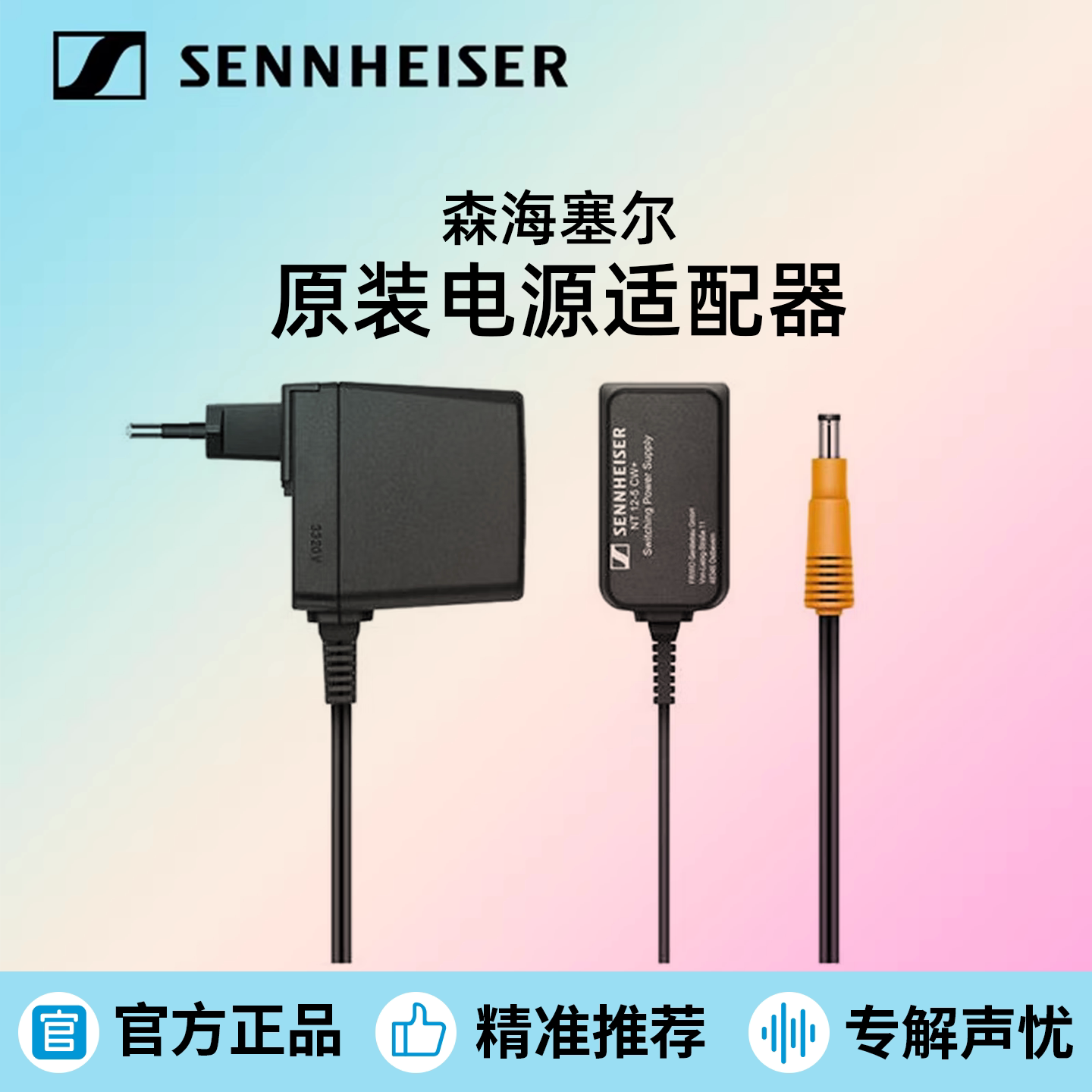 森海塞尔NT2-3 NT12-5电源适配器无线麦克风话筒接收器原装配件