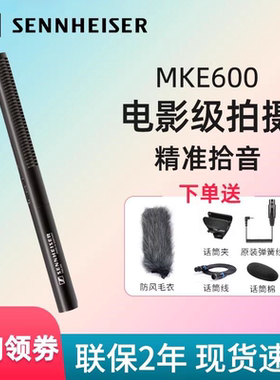 森海塞尔mke600单反摄像机麦克风采访录音vlog微电影拍摄电容话筒