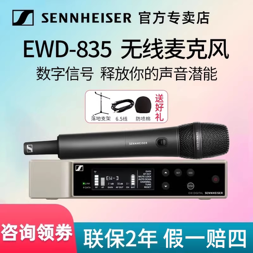 森海塞尔EWD无线话筒可定制颜色