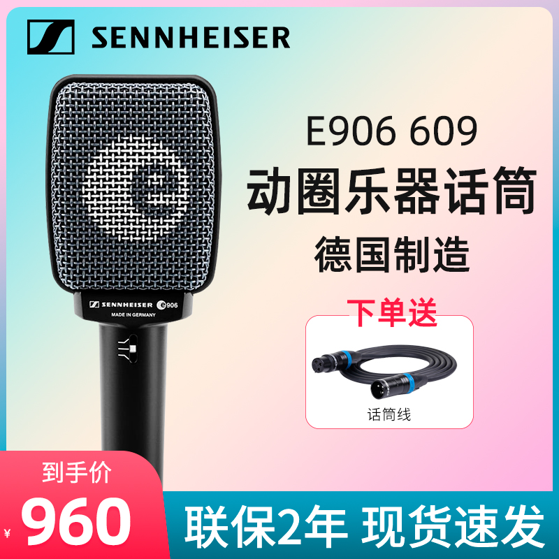 森海塞尔专业动圈乐器麦克风进口