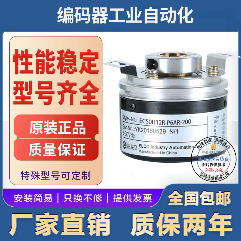 全新现货旋转编码器宜科型