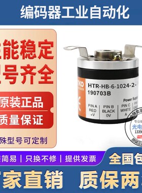 全新现货HTR-HB-6-2500-2-L-C243 9706C台湾鸿睿型旋转编码器