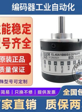 全新现货EL40A120S5/28P6X6PR意尔创型旋转编码器120线实心轴6