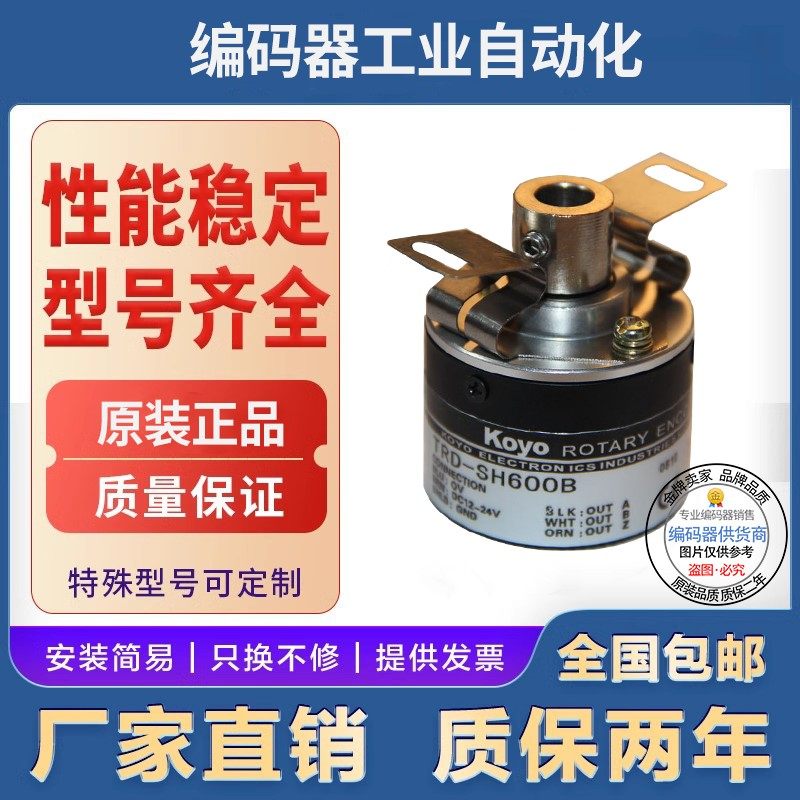 全新现货TRD-SH2000B光洋型旋转编码器光电传感器电机空心轴8mm