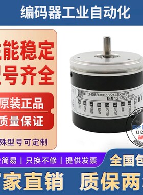 全新现货意尔创型EH58B256Z8/24L6X6PR旋转编码器256脉冲外径58