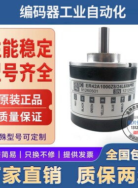 全新ER42A600Z5/28P6X6PR2光电旋转旋转编码器脉冲600外径42mm